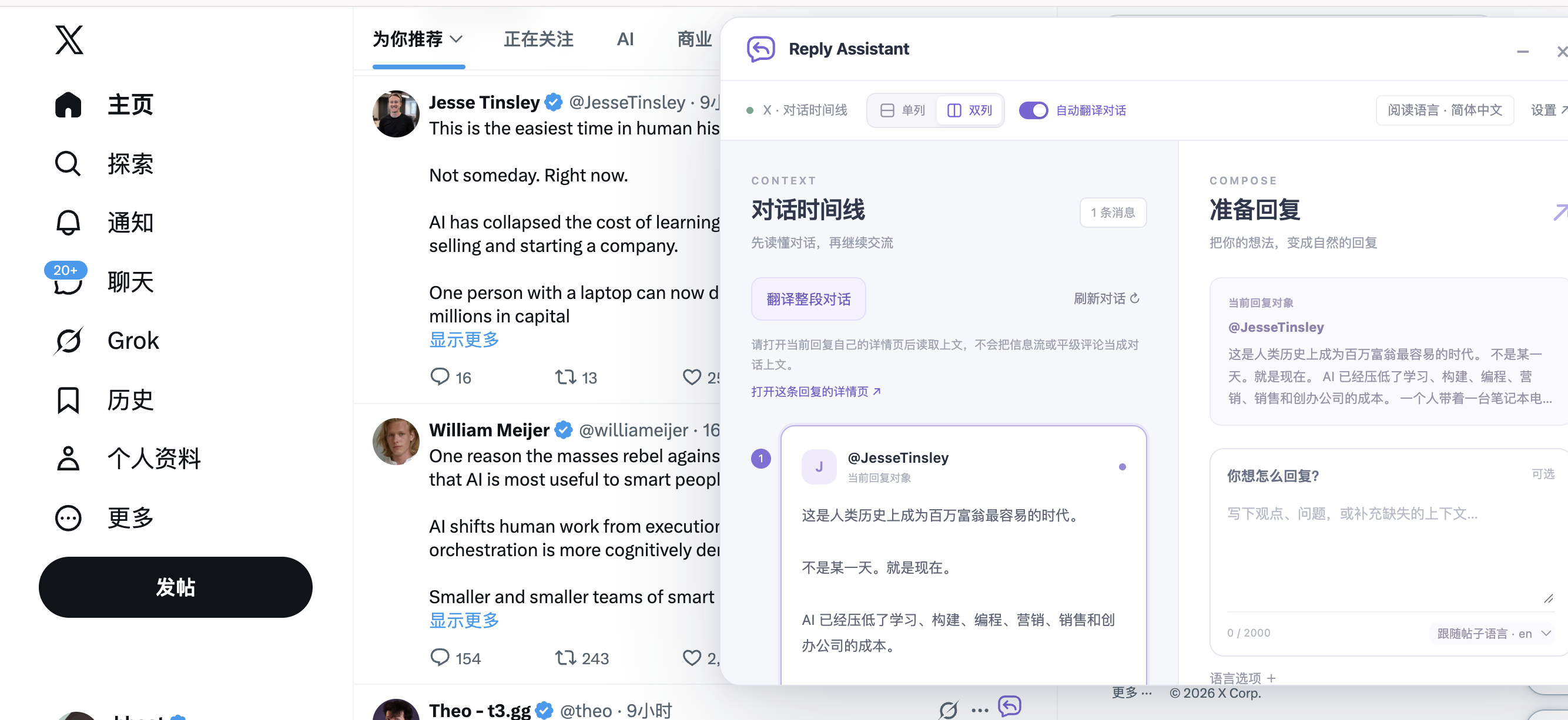 Reply Assistant on X showing a translated conversation, reply target and input for the user’s ideas.